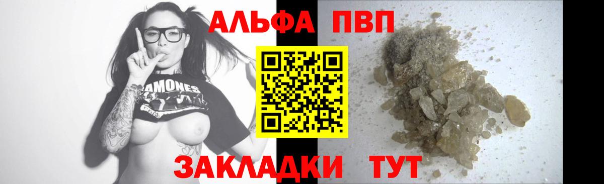 A PVP  Alfa_PVP кристаллы  Вход с VPN  Новосибирск 