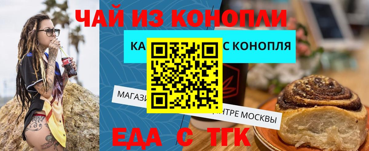 Cannafood конопля Новосибирск