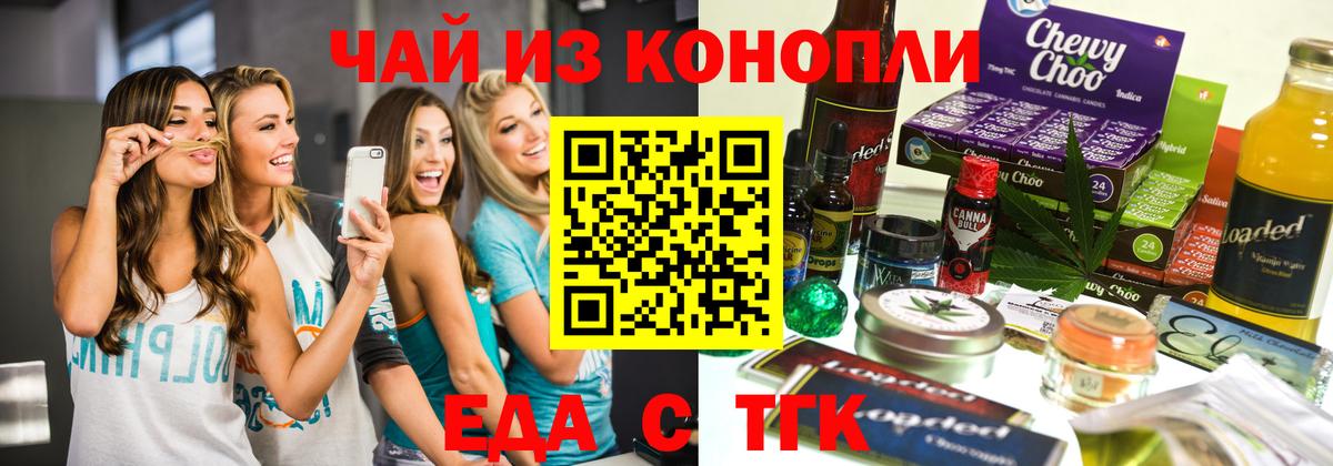 Новосибирск  Печенье с ТГК конопля  Вход с VPN 