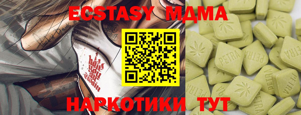 ЭКСТАЗИ MDMA Новосибирск