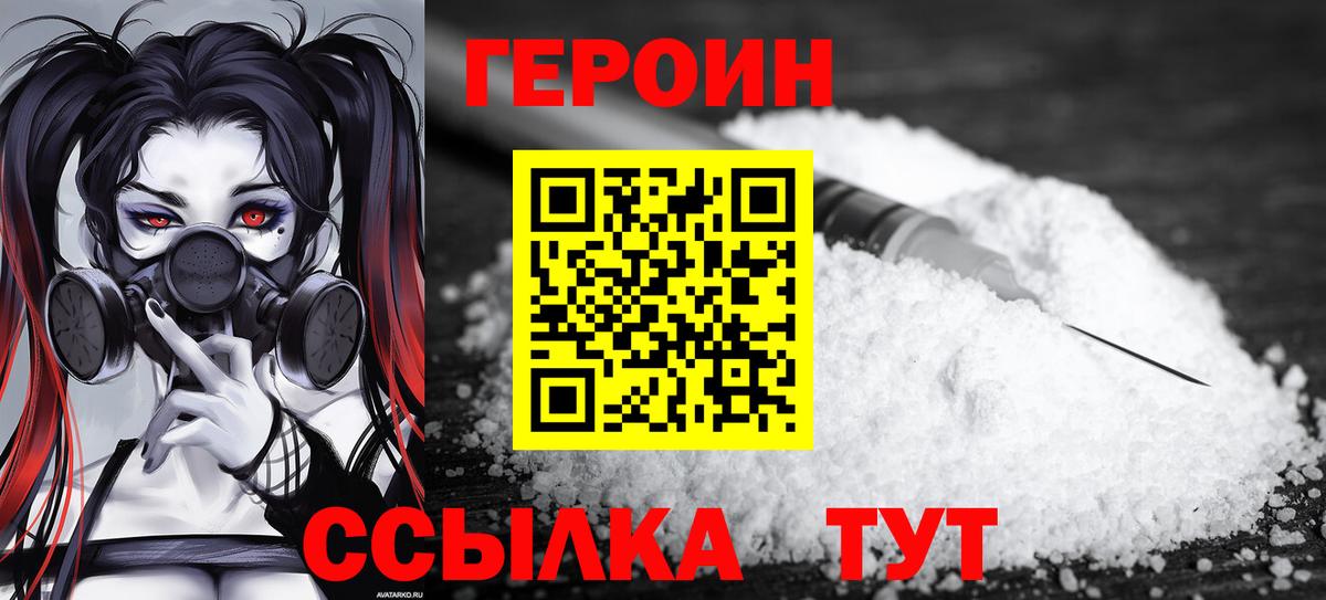 Новосибирск  ГЕРОИН VHQ  Вход с VPN 