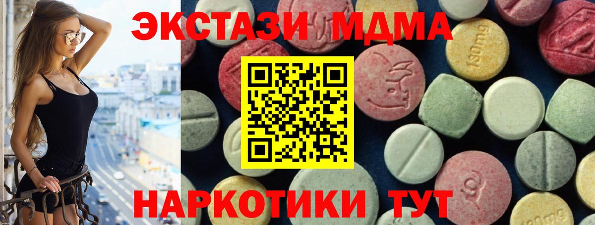 МДМА VHQ  Вход с VPN  МДМА VHQ  Новосибирск 